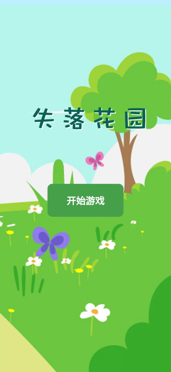 失落花园什么时候出 公测上线时间预告