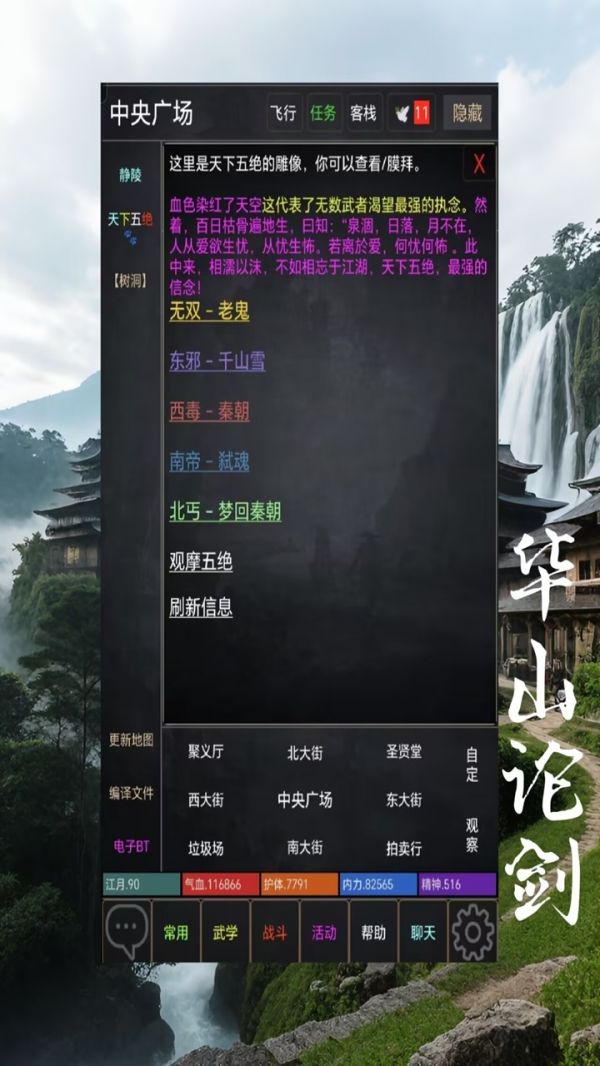 问剑天涯MUD好玩吗 问剑天涯MUD玩法简介