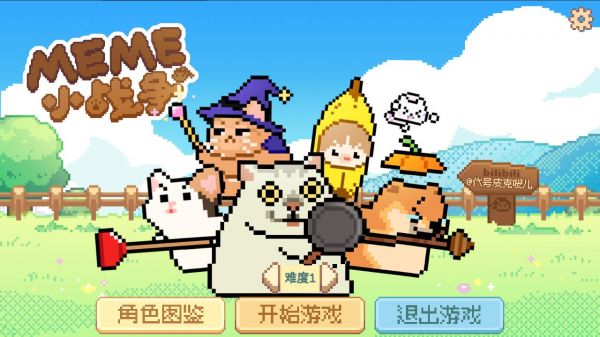 Meme小战争什么时候出 公测上线时间预告