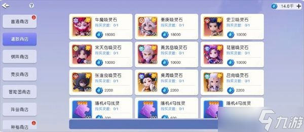 元气唤灵师各兑换商店详解