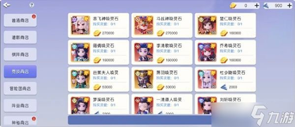 元气唤灵师各兑换商店详解