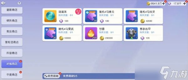 元气唤灵师各兑换商店详解