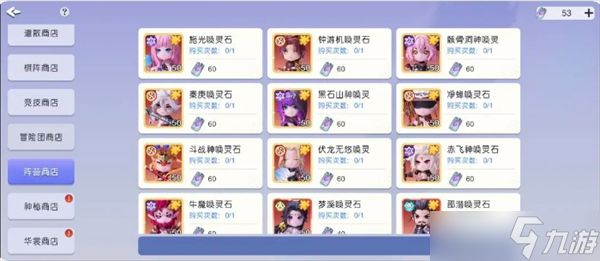 元气唤灵师各兑换商店详解