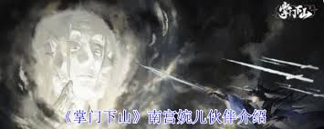 掌门下山南宫婉儿技能是什么
