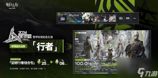 《明日方舟》名片主题【行者】获取方法一览