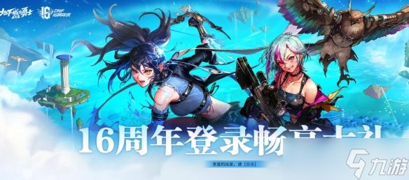 《DNF》周年庆2025具体日期介绍