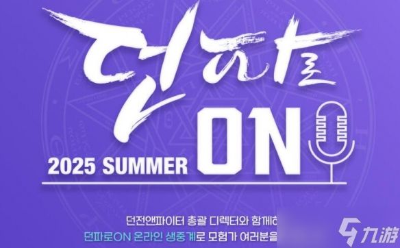 《DNF》周年庆2025具体日期介绍