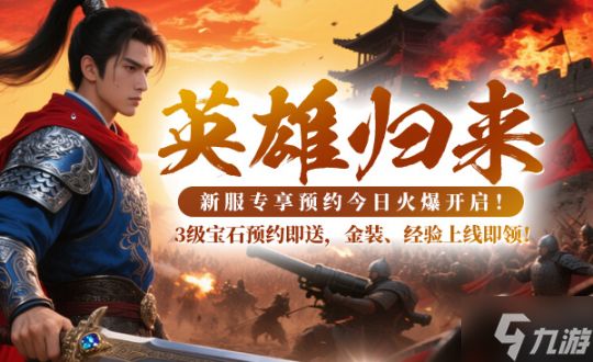 《战神传奇》5月15日新服来袭,预热活动不容错过快人一步成为大佬