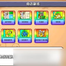 植物大战僵尸杂交版商店副本金币挑战怎么通关
