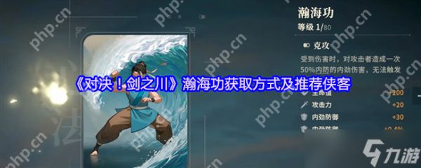 对决剑之川瀚海功零氪获取攻略 反伤流核心秘籍大公开