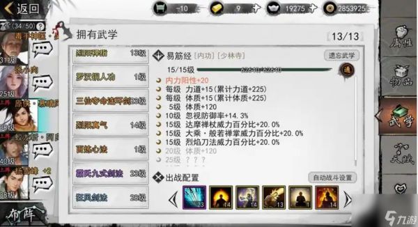 我的侠客少林寺武学搭配推荐一览