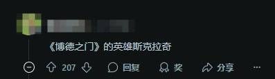 用狗都能通关？《博德之门3》玩家利用宠物咬死BOSS