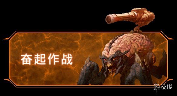 原创《毁灭战士黑暗时代》图文攻略 全收集剧情流程攻略【游侠攻略组】
