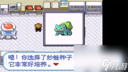 口袋妖怪火红怎么获得御三家