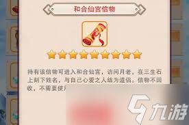想不想修真道圣信物的作用是什么
