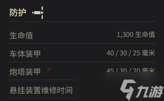 《坦克世界》洛林 40t参数一览