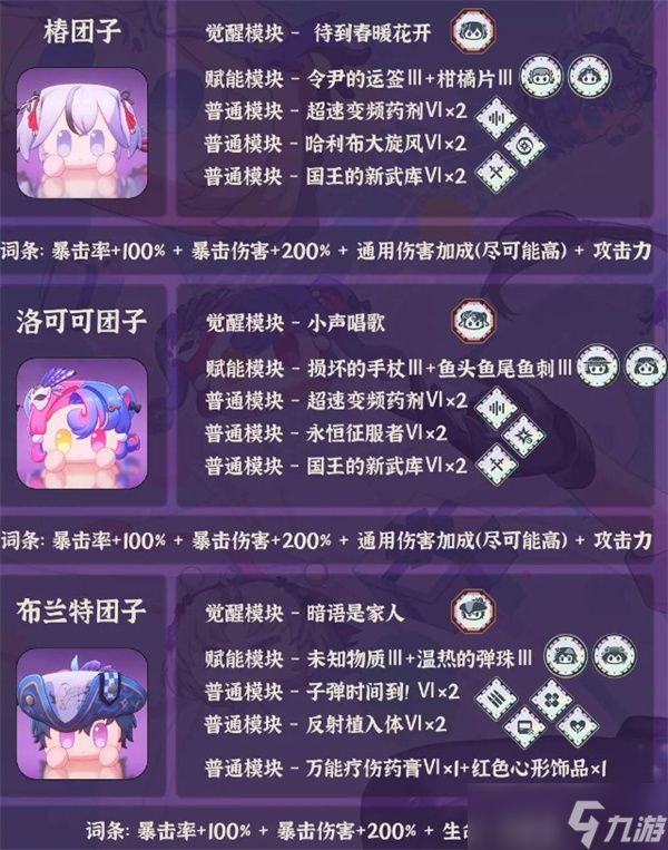 《鸣潮》全团子培养大全
