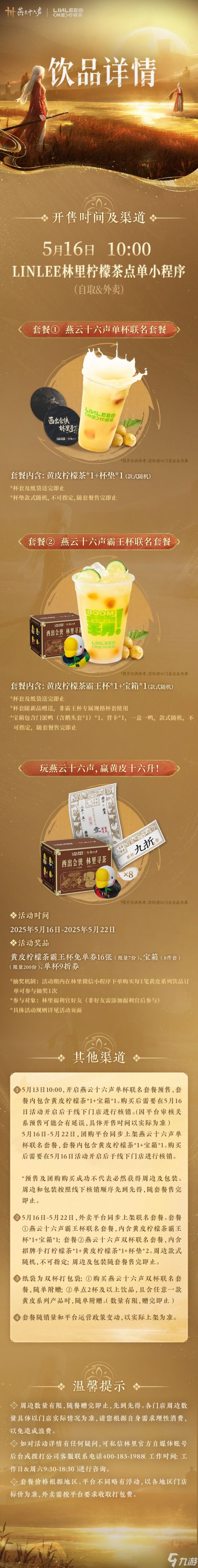 《燕云十六声》林里联动活动内容一览