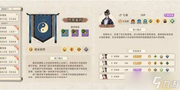 《宗门志》开局选择推荐介绍
