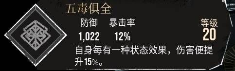 《光与影33号远征队》五毒俱全符纹获取攻略 五毒俱全怎么获得