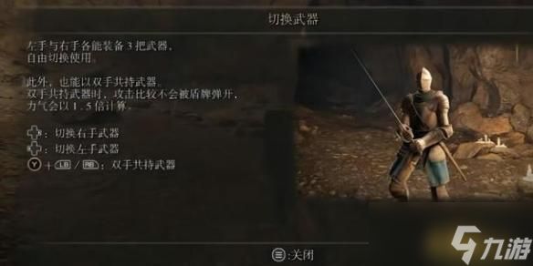 艾尔登法环武器双手共持方法介绍