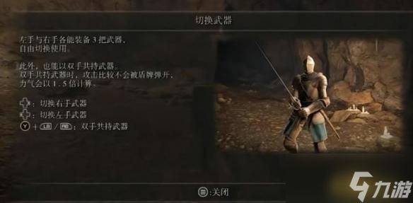 艾尔登法环武器双手共持方法介绍