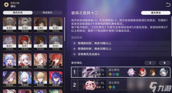 崩坏星穹铁道5月混沌副本通关阵容 崩铁5月混沌副本怎么打