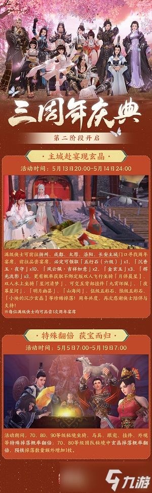 三载同行感恩回馈 《剑网3缘起》周年狂欢盛筵今日开启