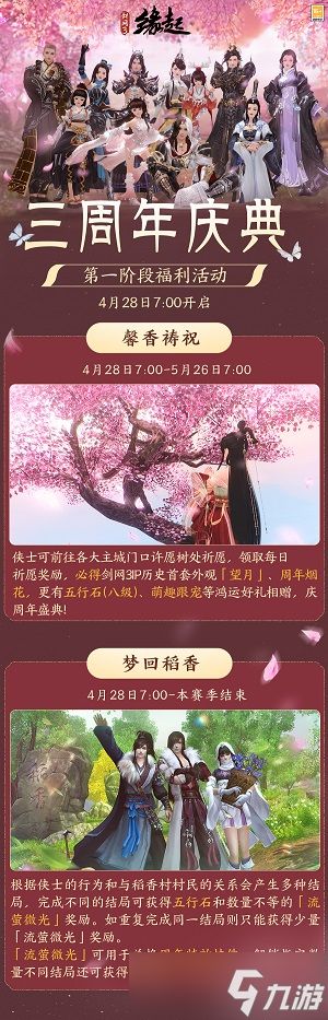 三载同行感恩回馈 《剑网3缘起》周年狂欢盛筵今日开启