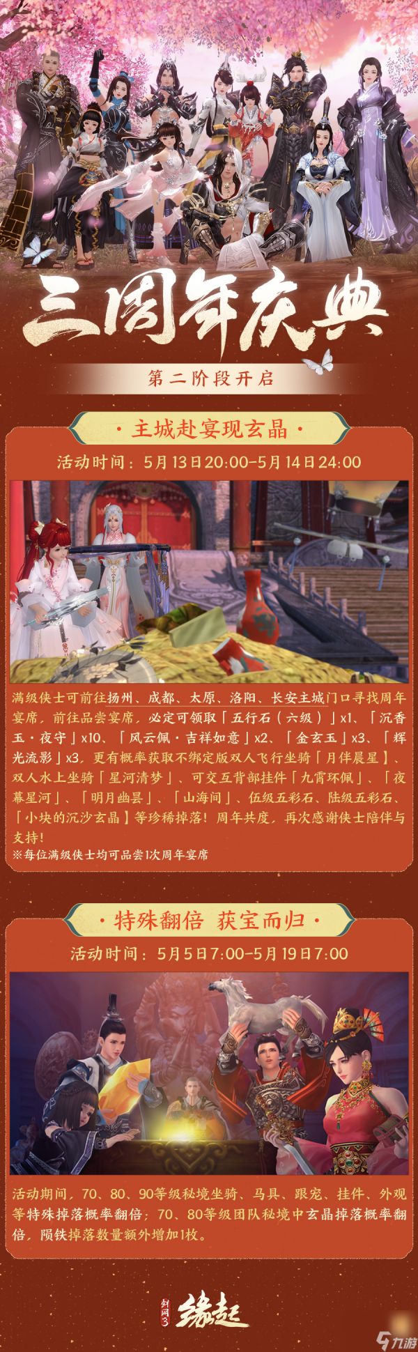 《剑网3缘起》三周年庆典开幕,诚邀侠士故交新友共赴狂欢