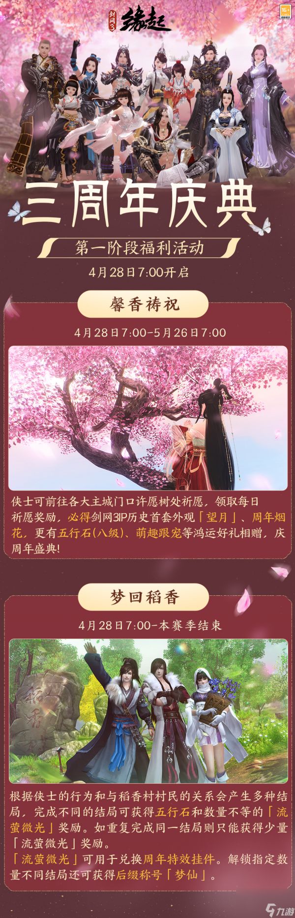 《剑网3缘起》三周年庆典开幕,诚邀侠士故交新友共赴狂欢