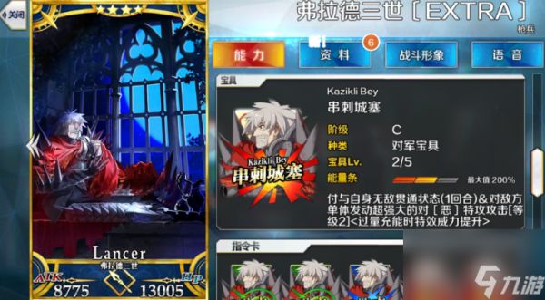 2025FGO角色强度榜出炉：T0级从者推荐与队伍优化指南
