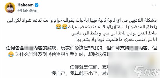 沙特肝帝称自己不买《GTA6》！原因让人感到很意外