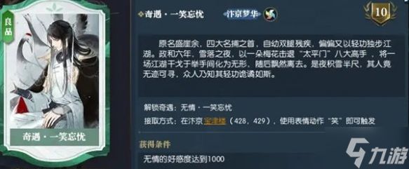 逆水寒一笑忘忧奇遇怎么做-一笑忘忧奇遇任务攻略