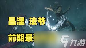光与影33号远征队吕涅流派怎么选