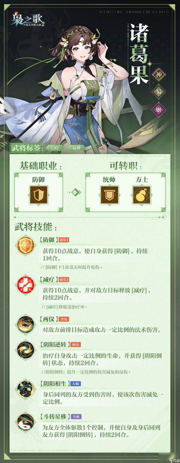 《三国志幻想大陆2：枭之歌》诸葛果角色介绍