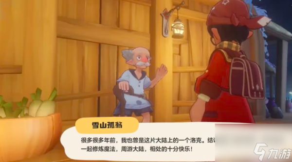 《洛克王国：世界》防寒手甲获取攻略