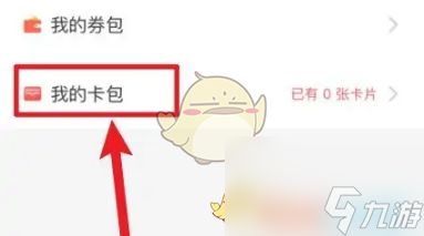 《胖乖生活》绑定校园卡方法