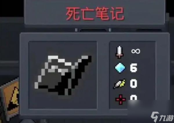 元气骑士死亡笔记有什么用