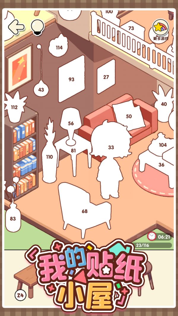 我的贴纸小屋好玩吗 我的贴纸小屋玩法简介