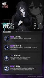 神隐之子神觉者契约书鸢技能详解
