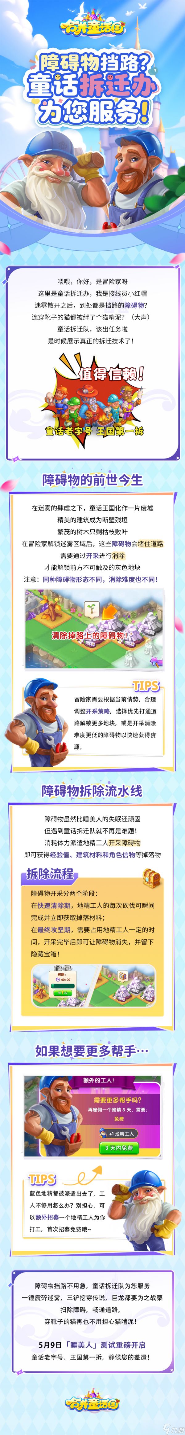 合并童话国障碍物怎么拆除-障碍物拆除流程