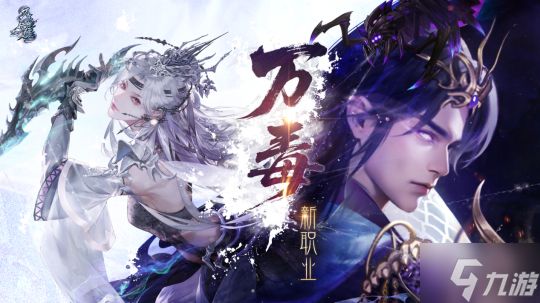 诛仙端游全新隐身召唤流刺客――万毒现世!