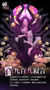 神隐之子神觉者九百九寂言角色详细介绍