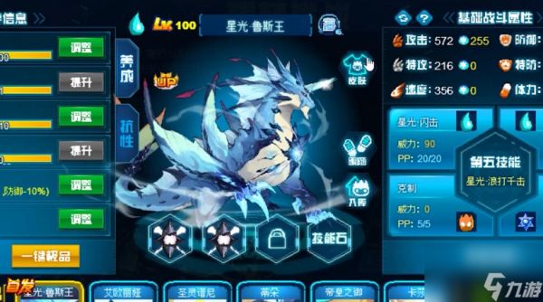 《赛尔号巅峰之战》星光鲁斯王玩法介绍