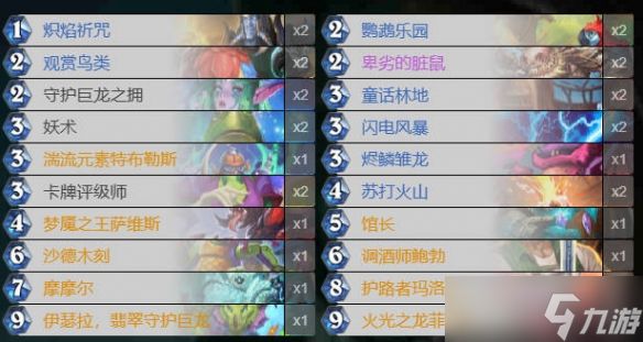 《炉石传说》翡翠梦境迷你包火龙摩尔萨卡组代码攻略