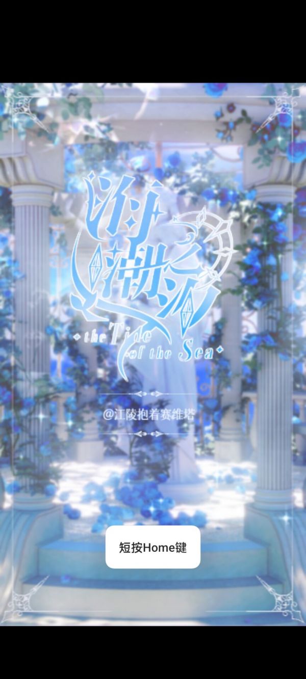 海潮之汐好玩吗 海潮之汐玩法简介
