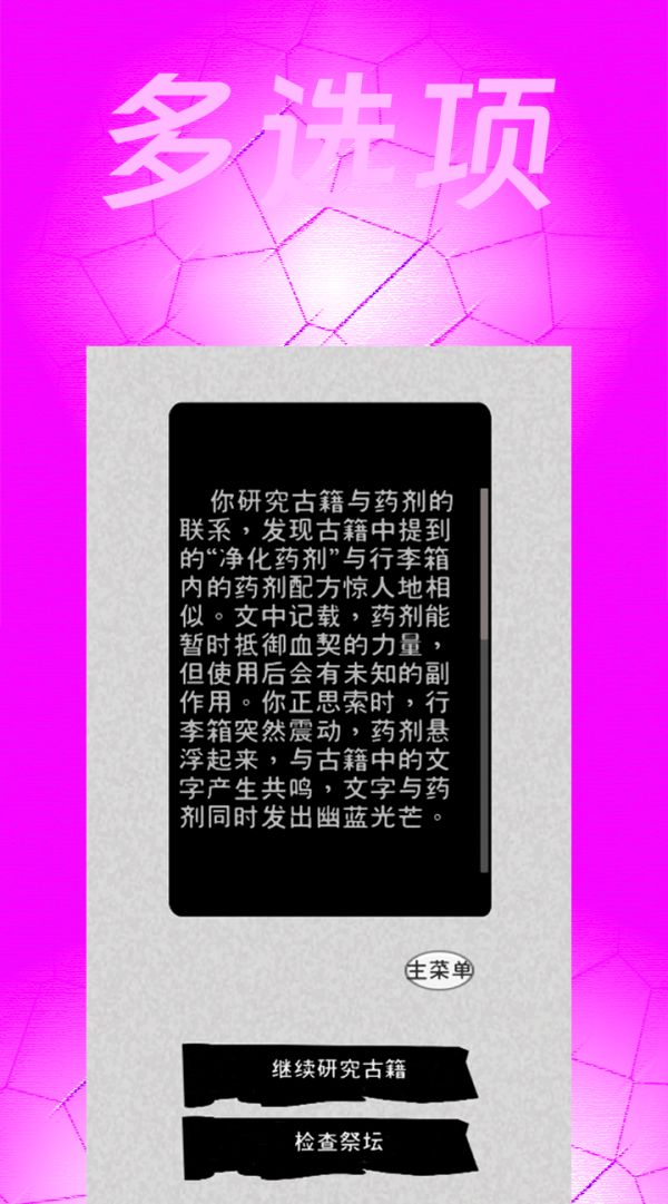 祭坛的第三种可能好玩吗 祭坛的第三种可能玩法简介
