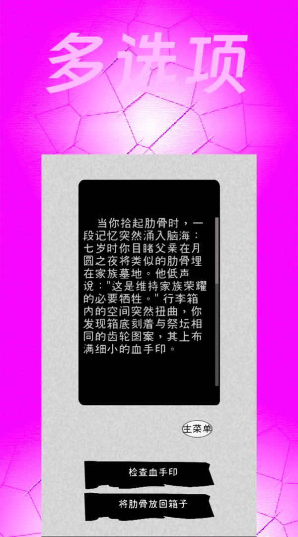 祭坛的第三种可能好玩吗 祭坛的第三种可能玩法简介