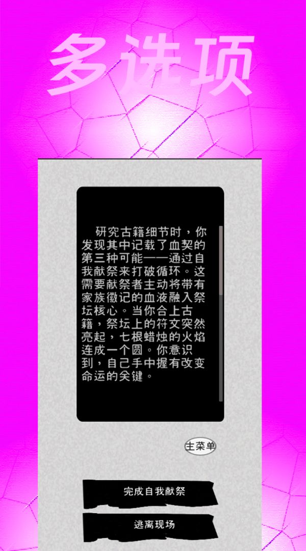 祭坛的第三种可能好玩吗 祭坛的第三种可能玩法简介